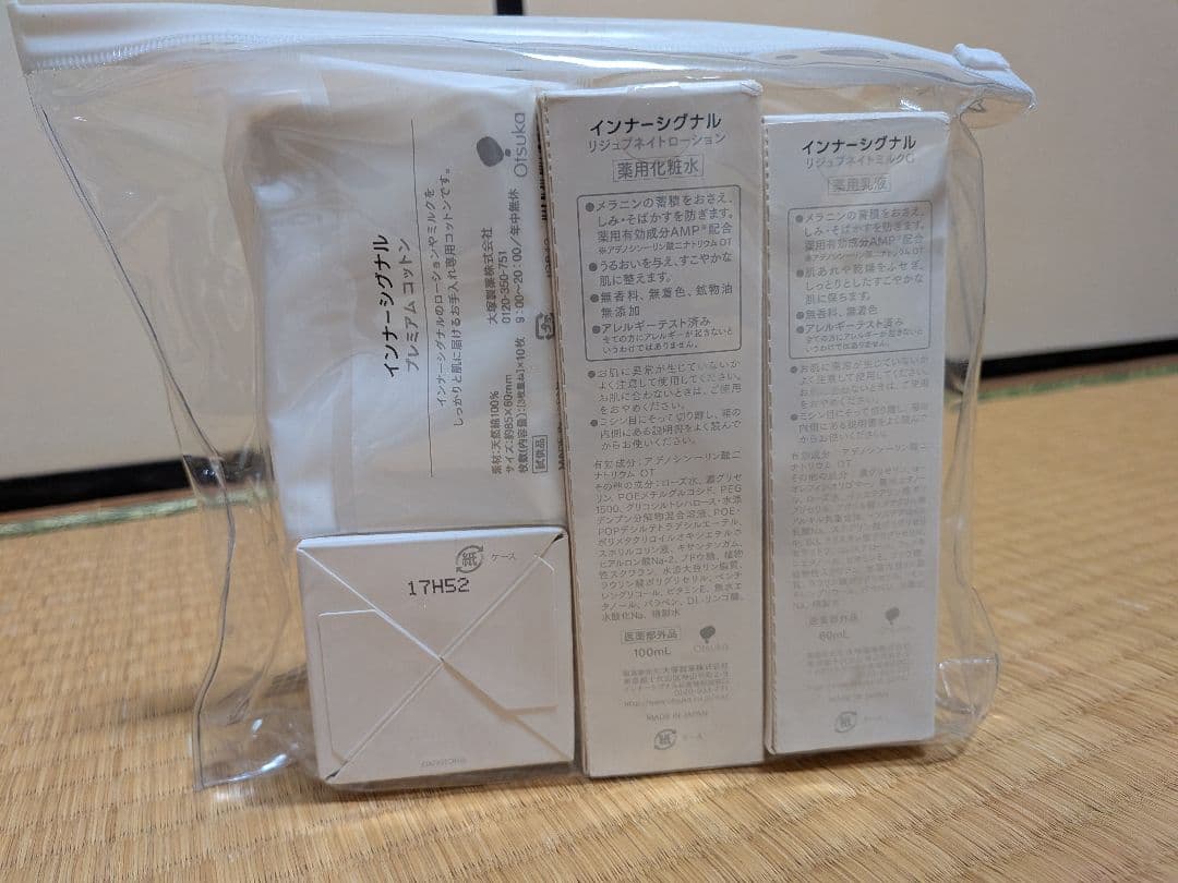 インナーシグナル　化粧水　乳液　クリーム　セット