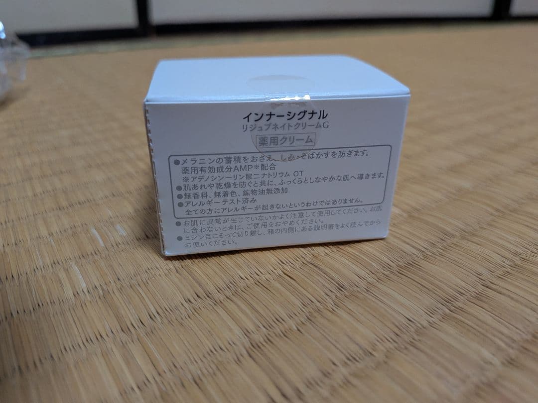 インナーシグナル　化粧水　乳液　クリーム　セット