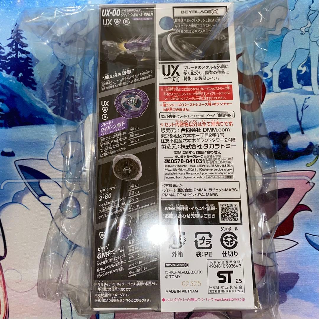 DMMくじ BEYBLADE X ワイバーンホバー ラストチャンス賞