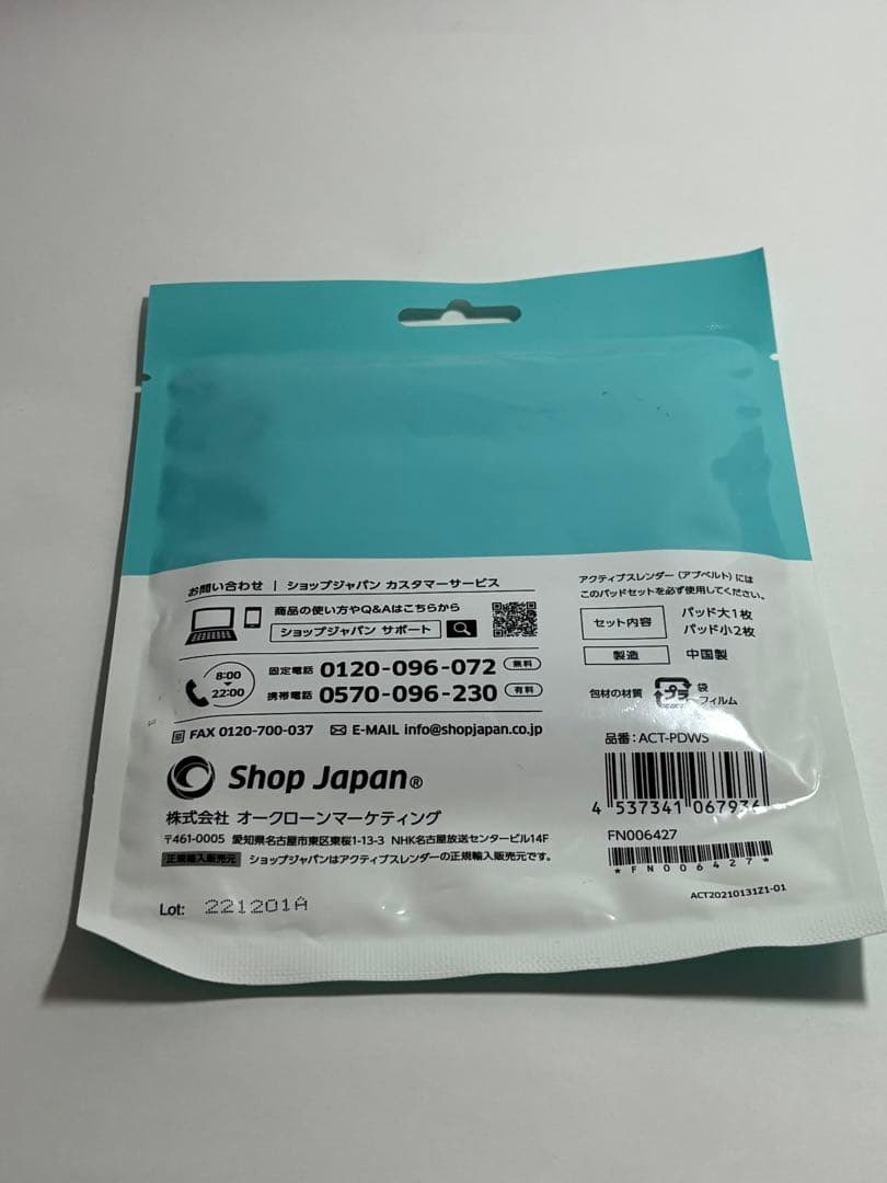 アクティブスレンダー 未開封品 パッド増量セット 交換パッド4袋付き　即発送