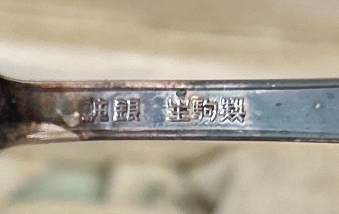 新品◇③純銀製 装飾スプーン3本セット 昭和レトロ 生駒時計店