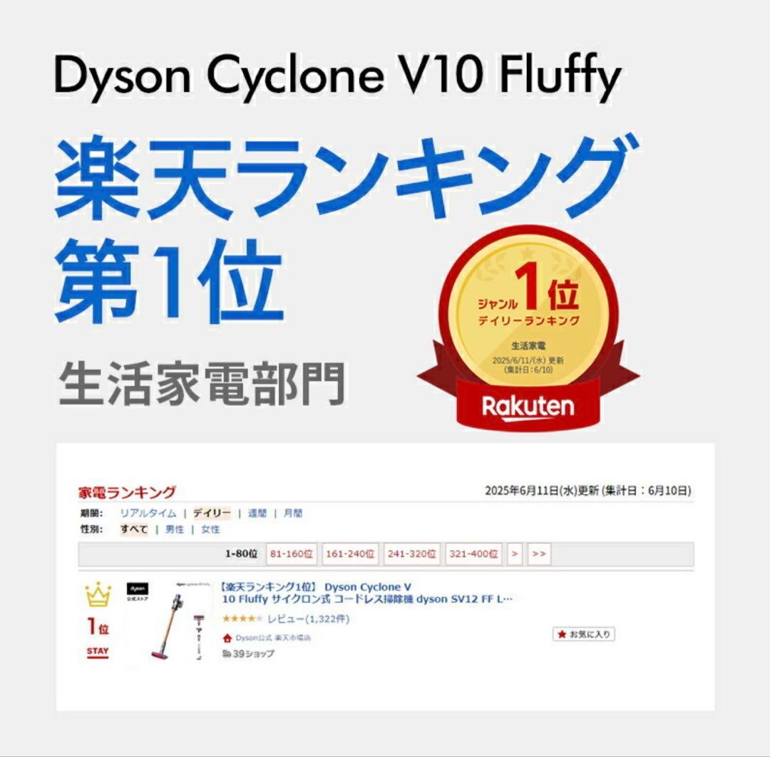 Dyson Cyclone V10 Fluffy 新品　未使用