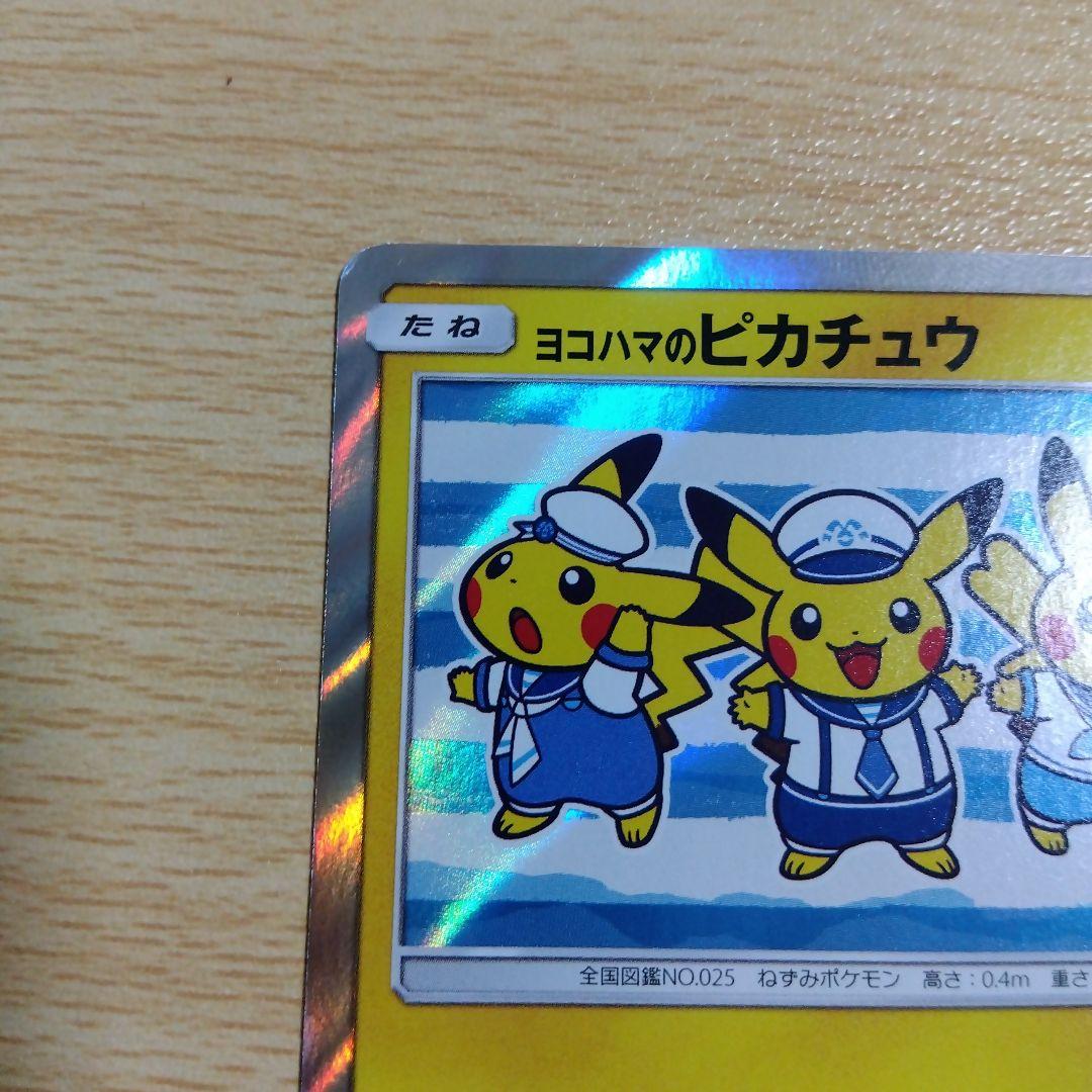 ヨコハマのピカチュウ：スペシャルBOX ポケモンセンターヨコハマ PROMO