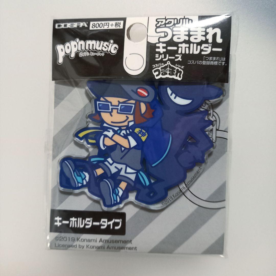 ポップンミュージック MZD つままれキーホルダ - メルカリ