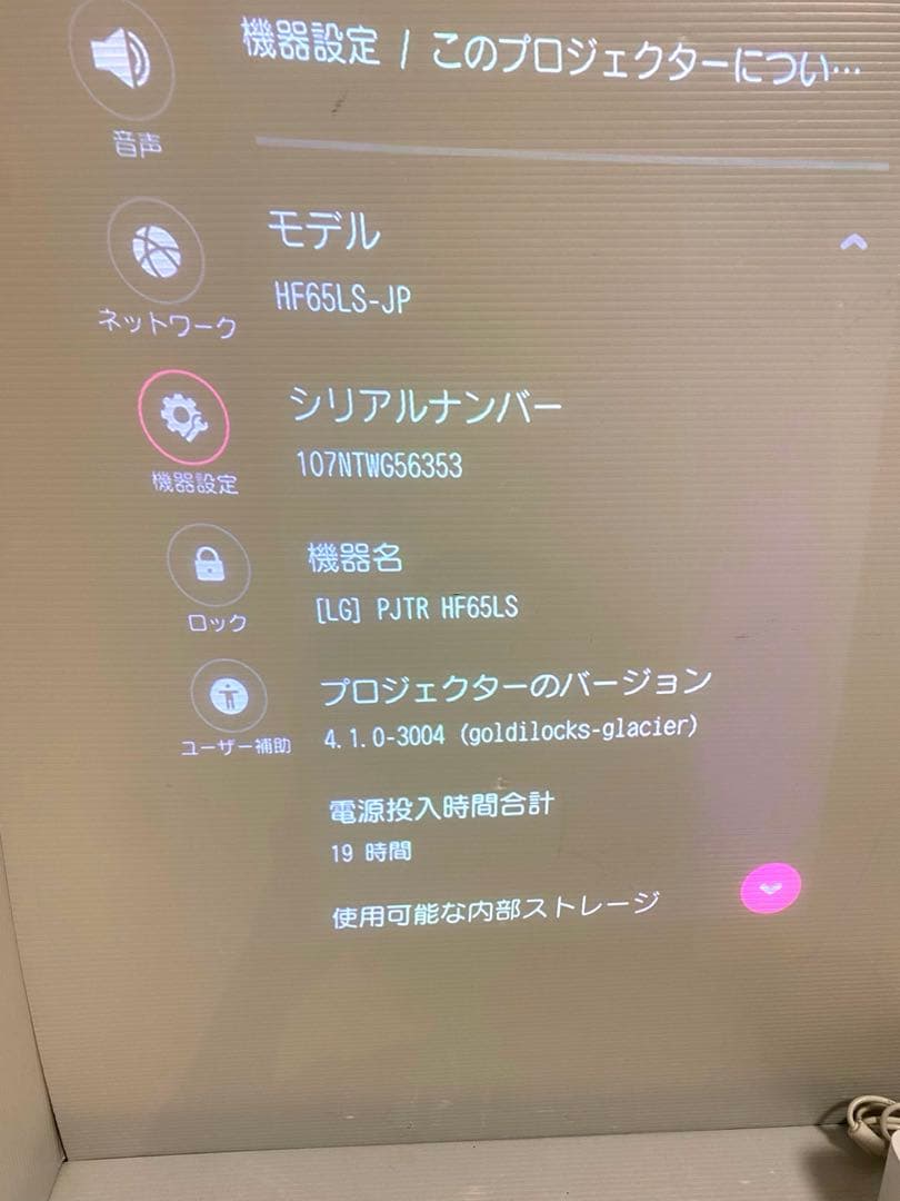 LG 超短焦点LEDプロジェクター HF65LS
