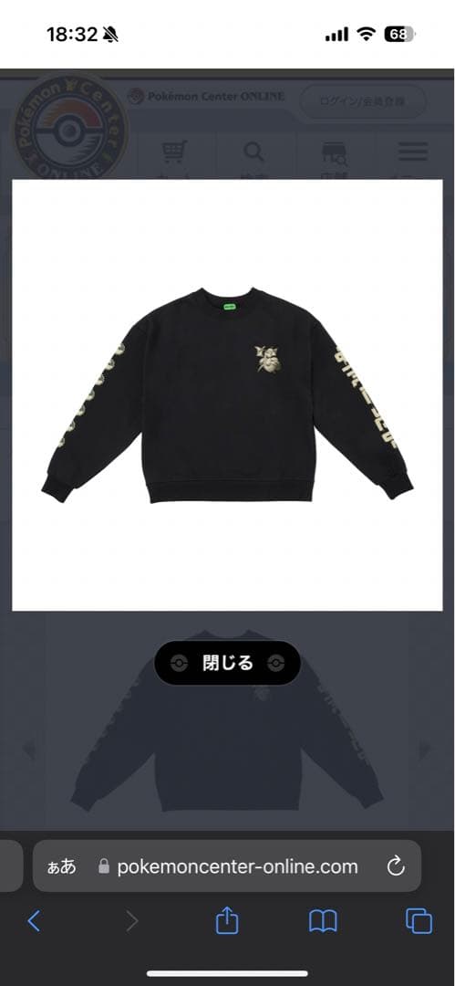 はかいこうせんスウェット