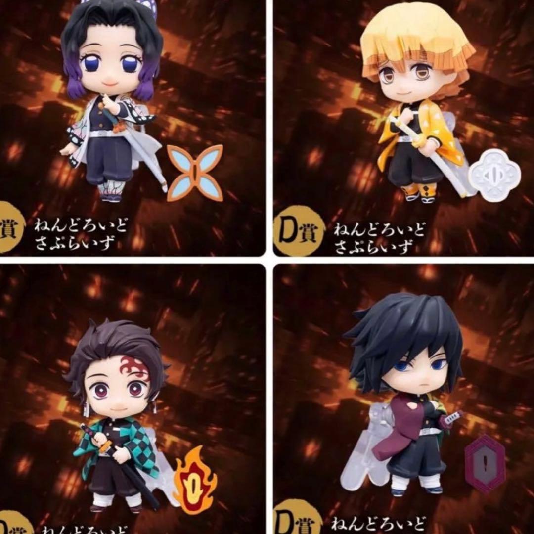 アニプレックス くじ 鬼滅の刃 D賞 ねんどろいど サプライズ コンプ