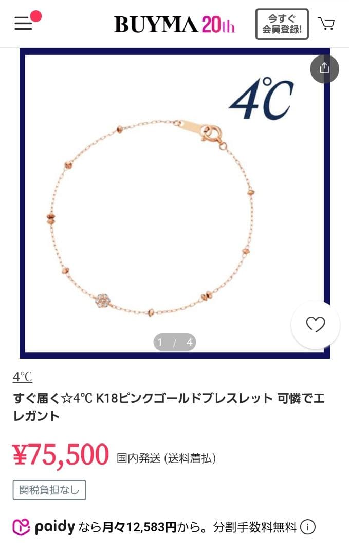 4℃　K18　ピンクゴールド ブレスレット