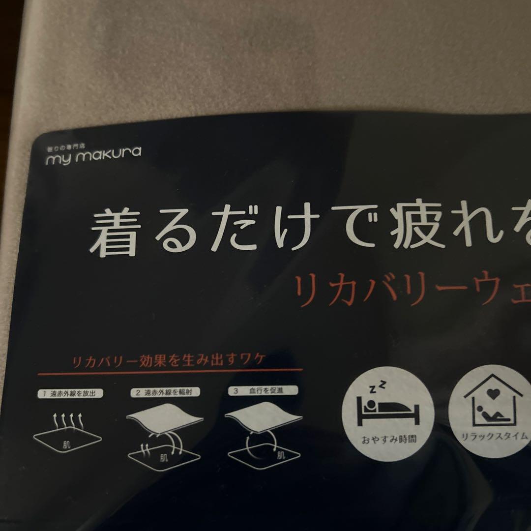 マイマクラ　リカバリーウエア　モカベージュS