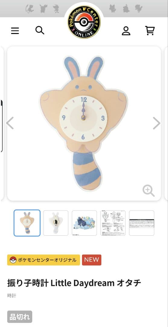 振り子時計 Little Daydream オタチ - メルカリ