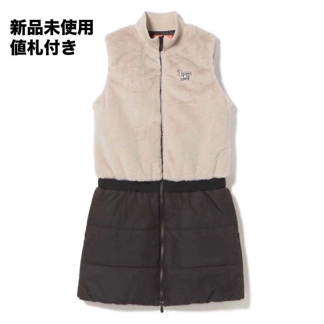 BEAMS GOLF 中綿ボアドッキングワンピース タグ付き新品 - メルカリ