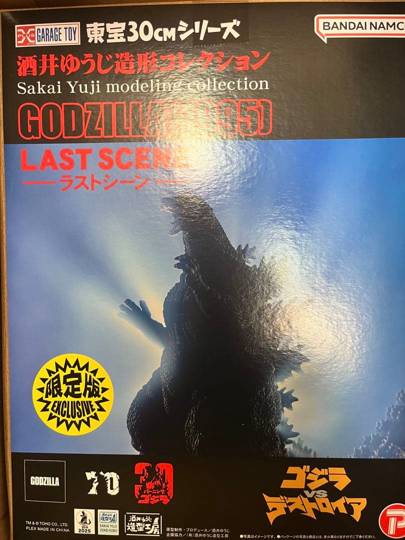 ゴジラ(1995)ラストシーン 東宝30cmシリーズ 限定版 - メルカリ