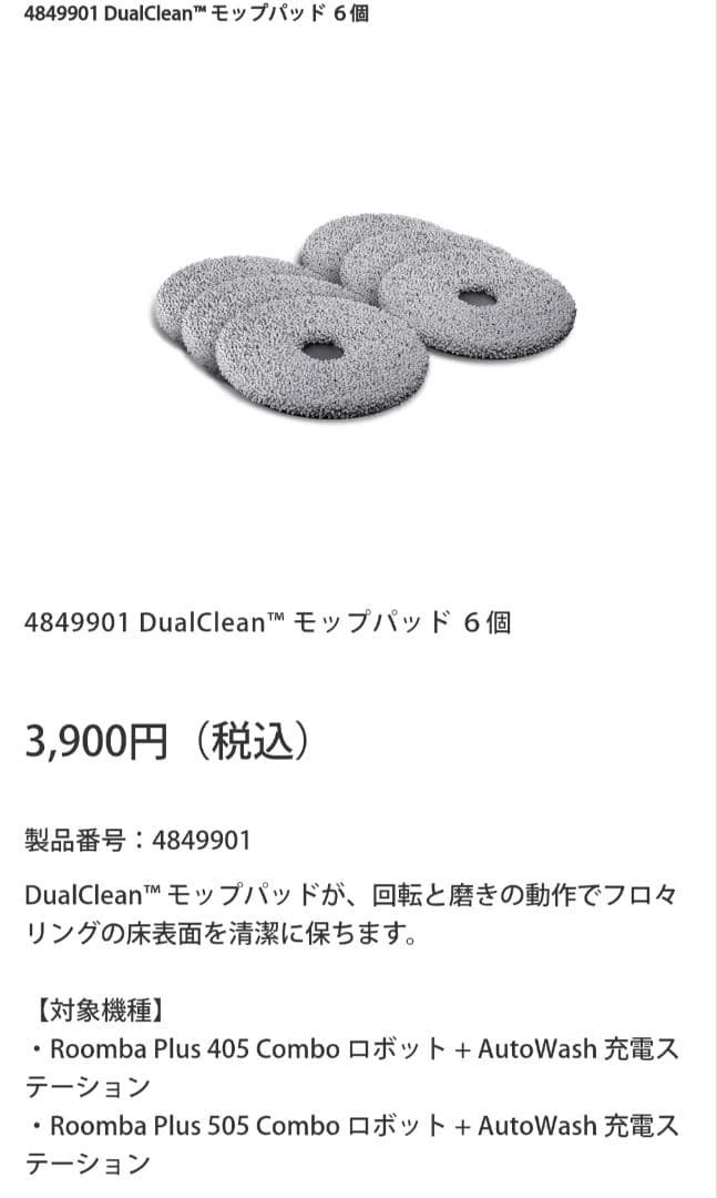 Roomba Plus 505 本体 + AutoWashと交換用パット10枚