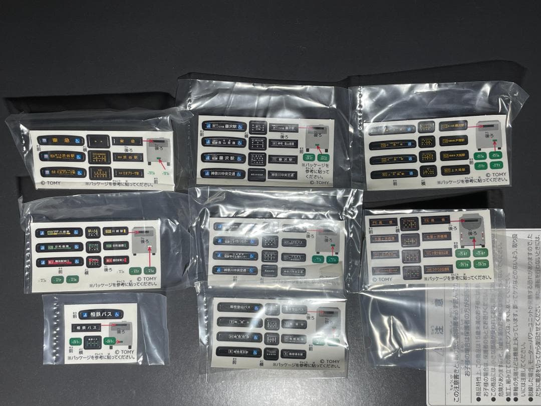 トミカ　神奈川エリア各社オリジナル 6社8台セット