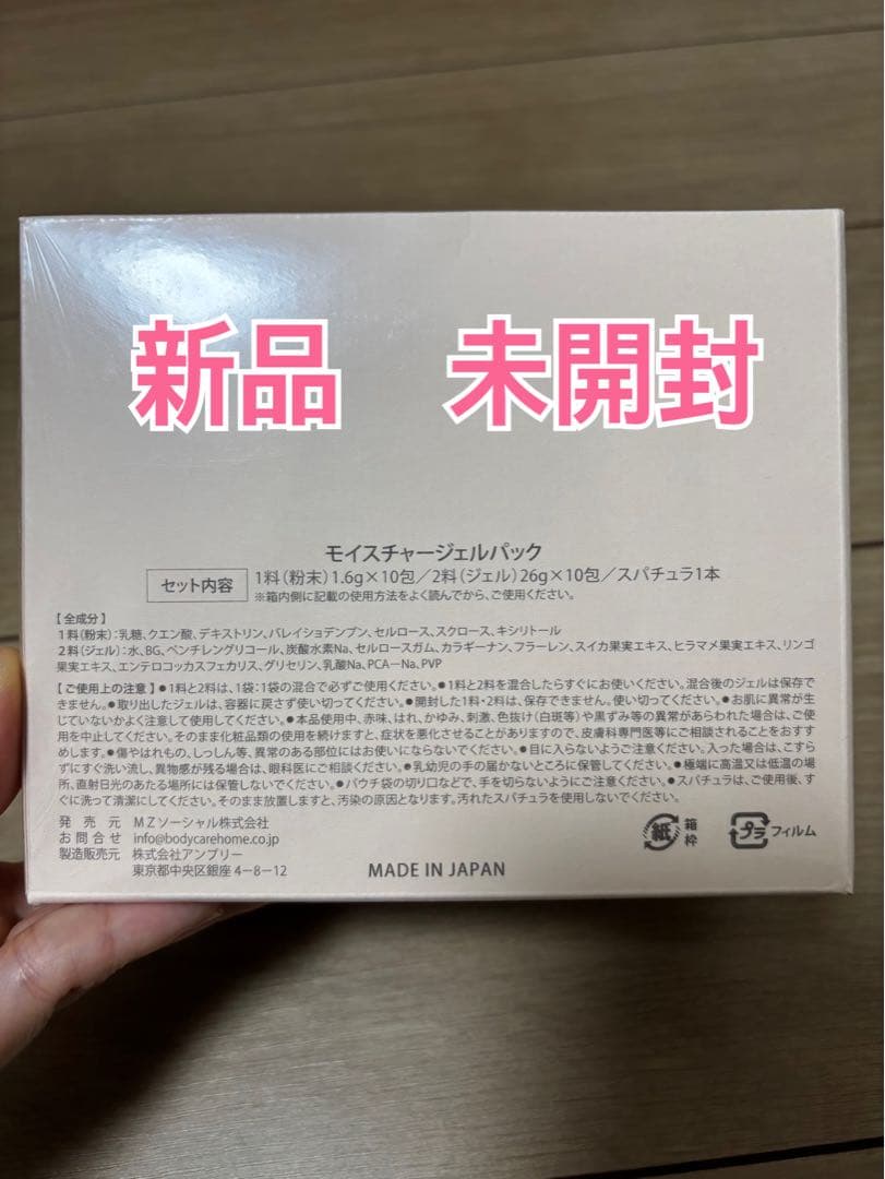 新品・未開封《Carrie》モイスチャージェルパック 炭酸パック