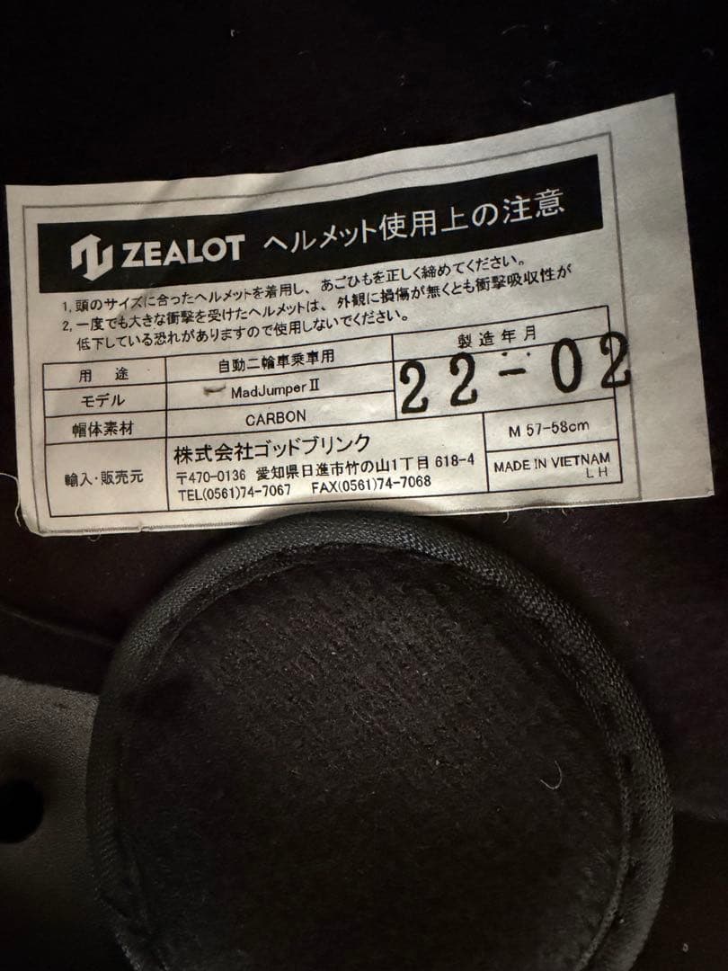 ZEALOT マッドジャンパー2 フルフェイス グリーン カーボン インカム