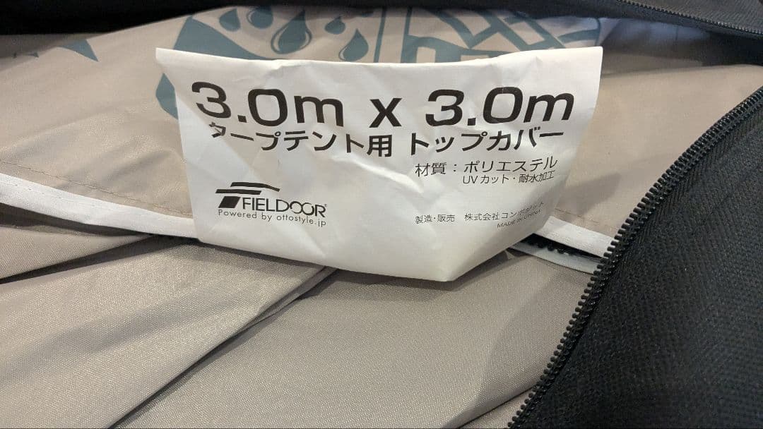 FIELDDOOR タープ 3.0m x 3.0m　サイドシート２枚付き