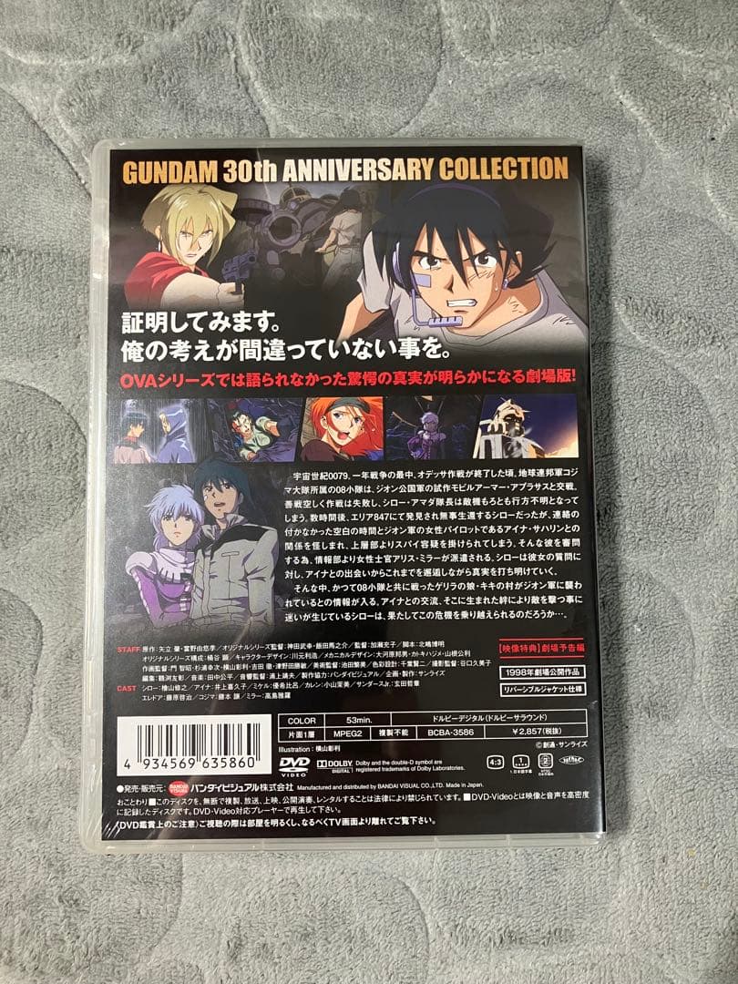 新品未開封　機動戦士ガンダム 第08MS小隊 DVD-BOX 劇場版DVDセット