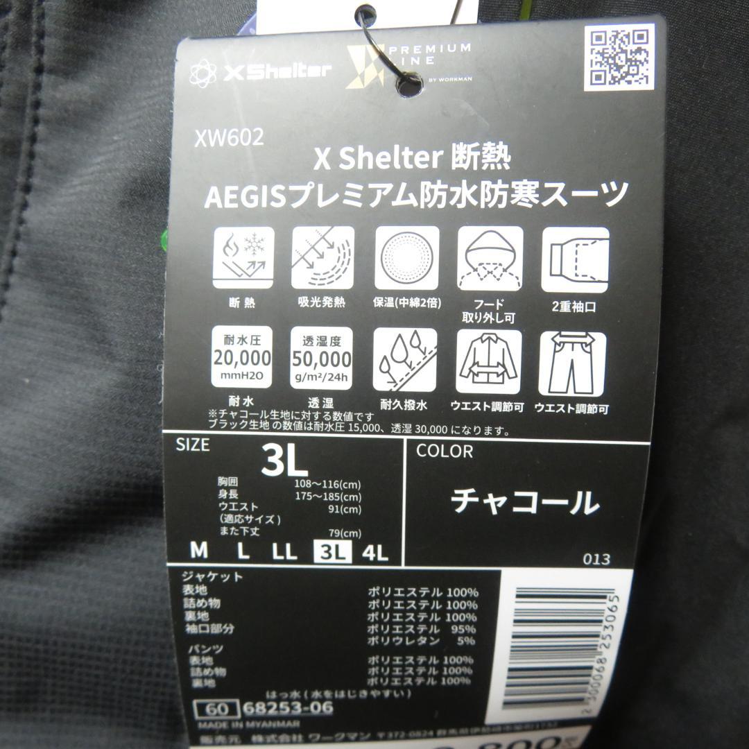 未使用　ワークマン XShelter　エックスシェルター　上下　3L