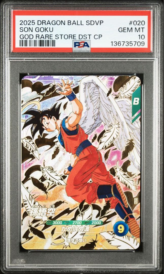 psa10】SDVP-020 gor 孫悟空 天使悟空 - メルカリ