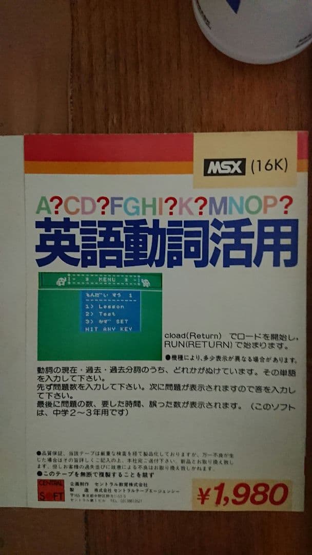 MSX, テープ4本セット、ジャンク