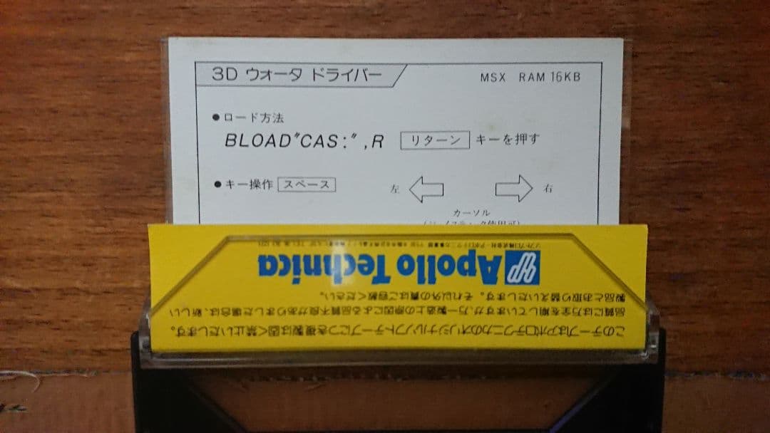 MSX, テープ4本セット、ジャンク