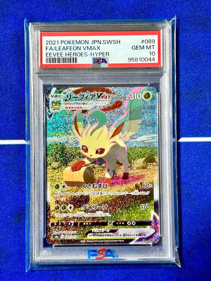 PSA10】リーフィアVMAX SA イーブイヒーローズ
