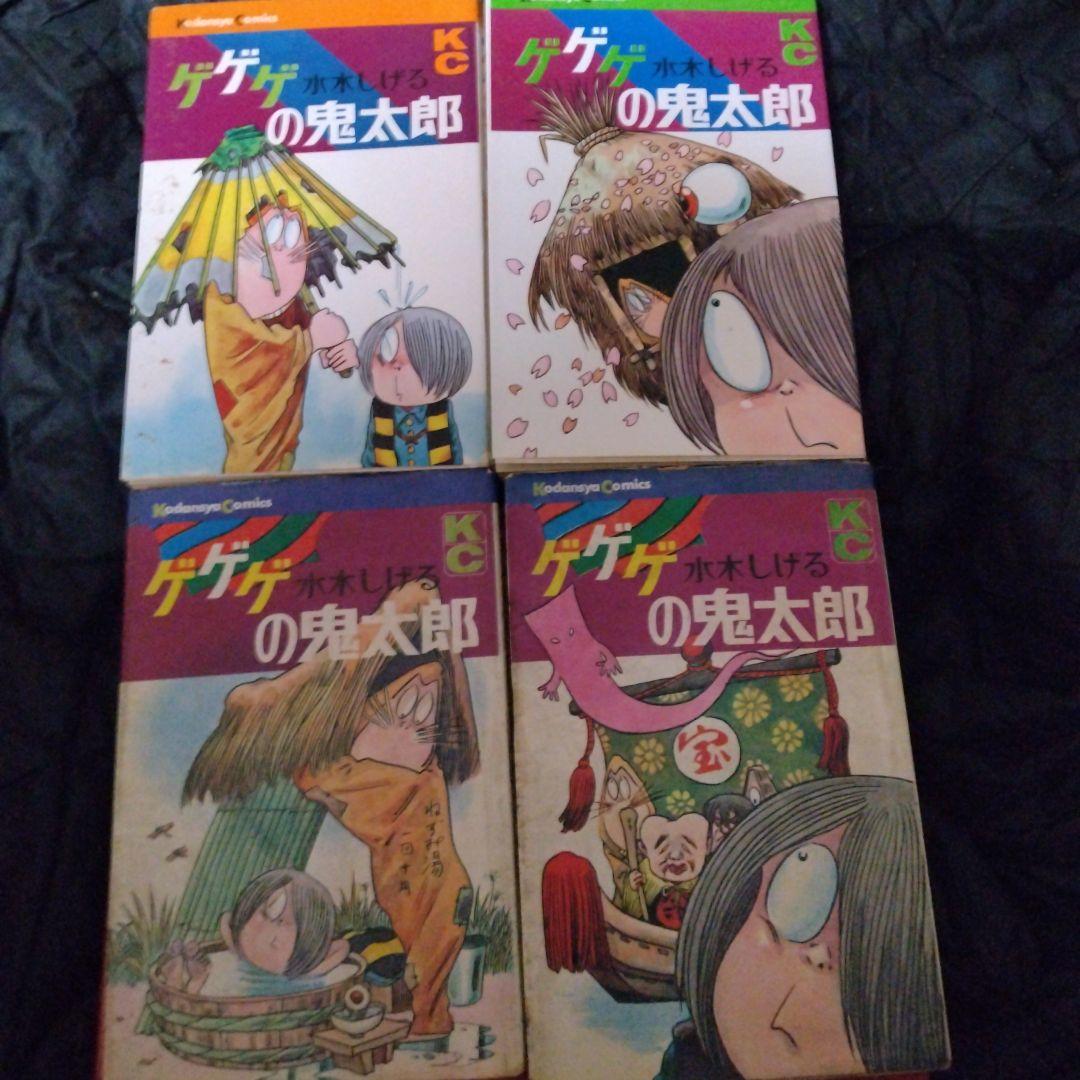 大*陸様 kc旧版墓場の鬼太郎とゲゲゲの鬼太郎9冊 全10巻セット　水木しげる。