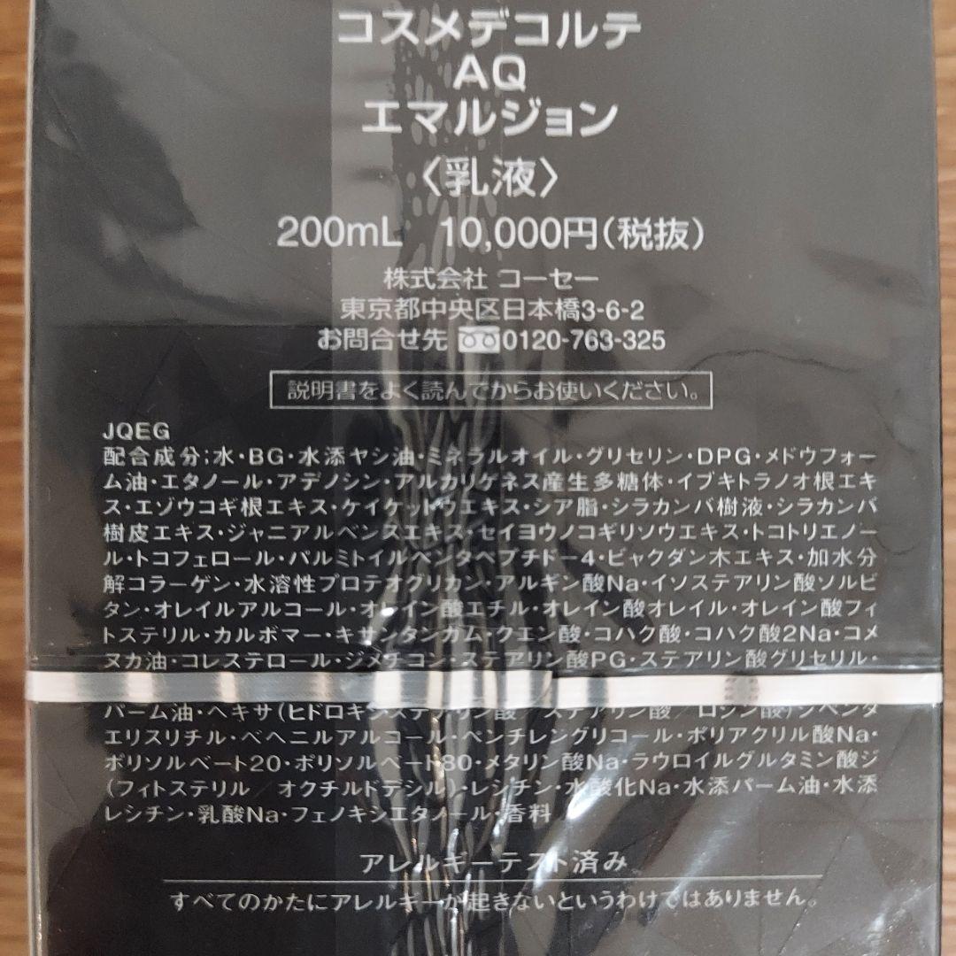 YUKARI　コスメデコルテAQ　ローションER&エマルジョン&リポソーム