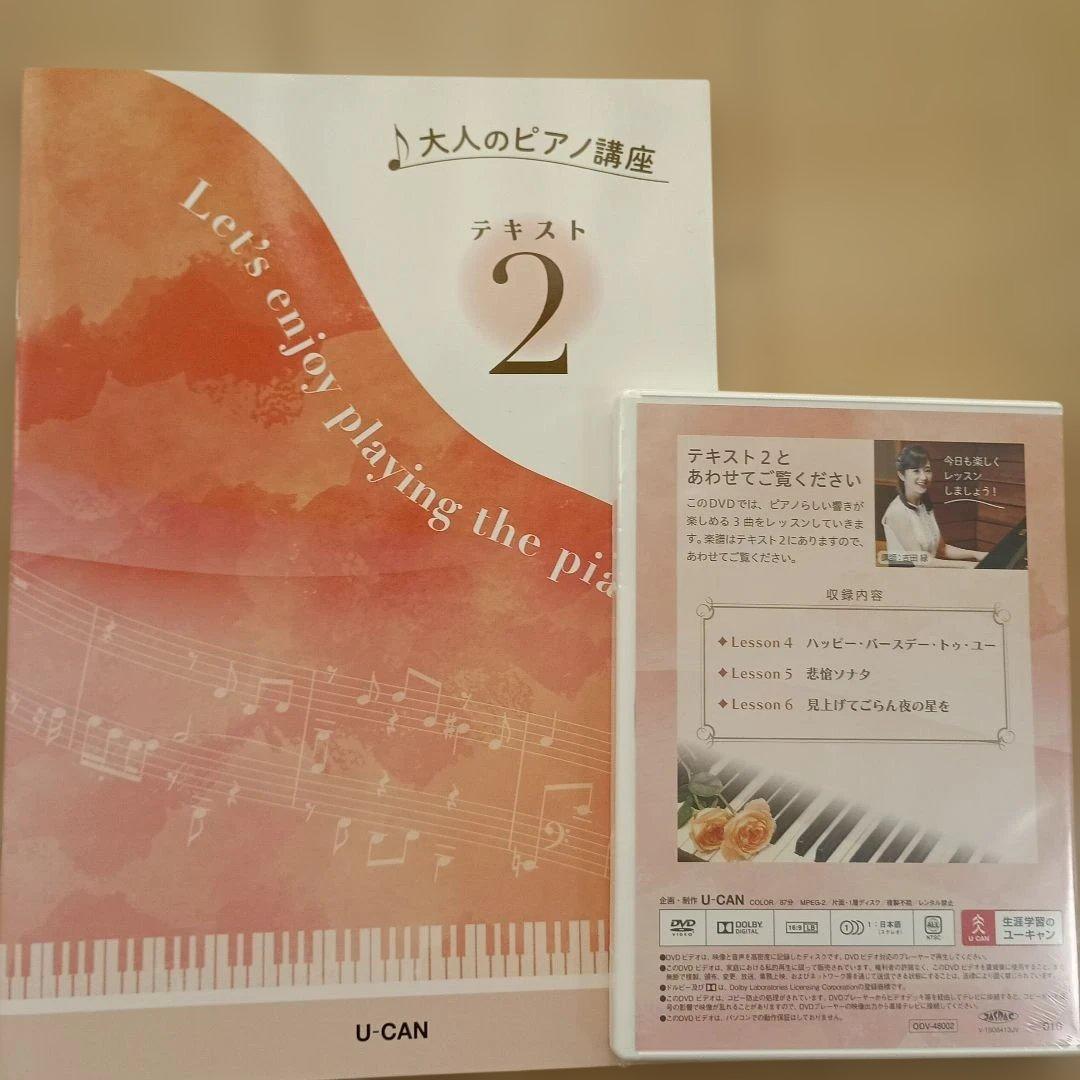 ユーキャン　大人のピアノ講座セット一式