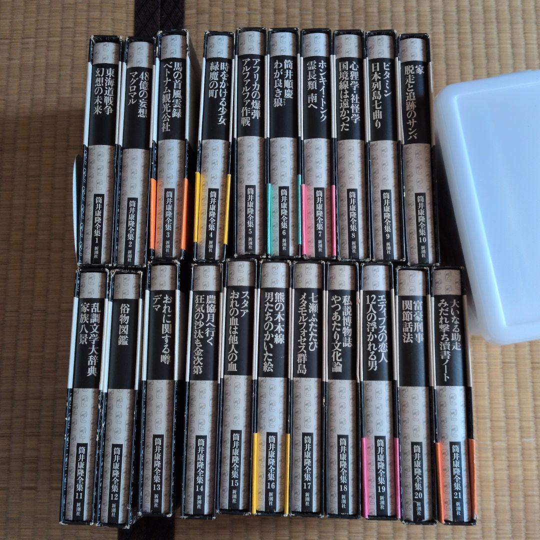 「筒井康隆全集」21冊セット。