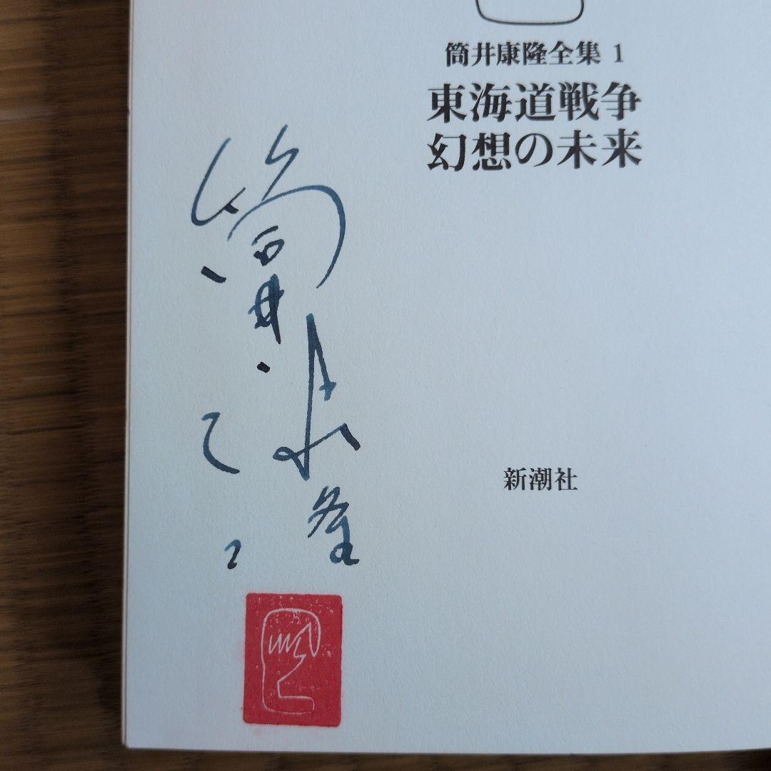 「筒井康隆全集」21冊セット。