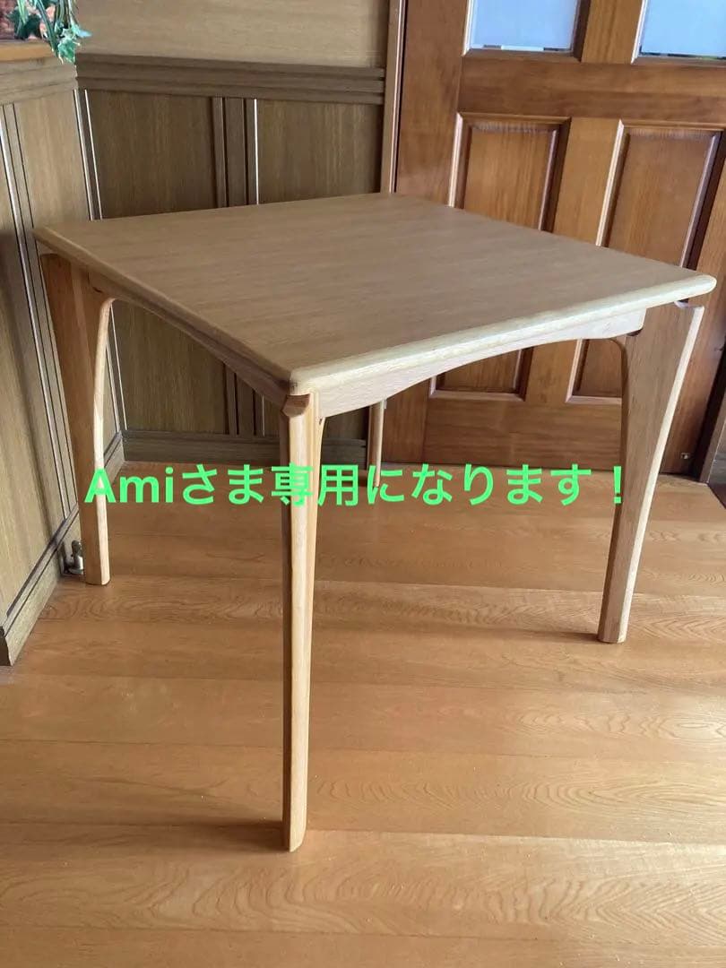 朝日木材加工☆BOSCO +Plus NESTA☆ダイニングテーブル +Plus