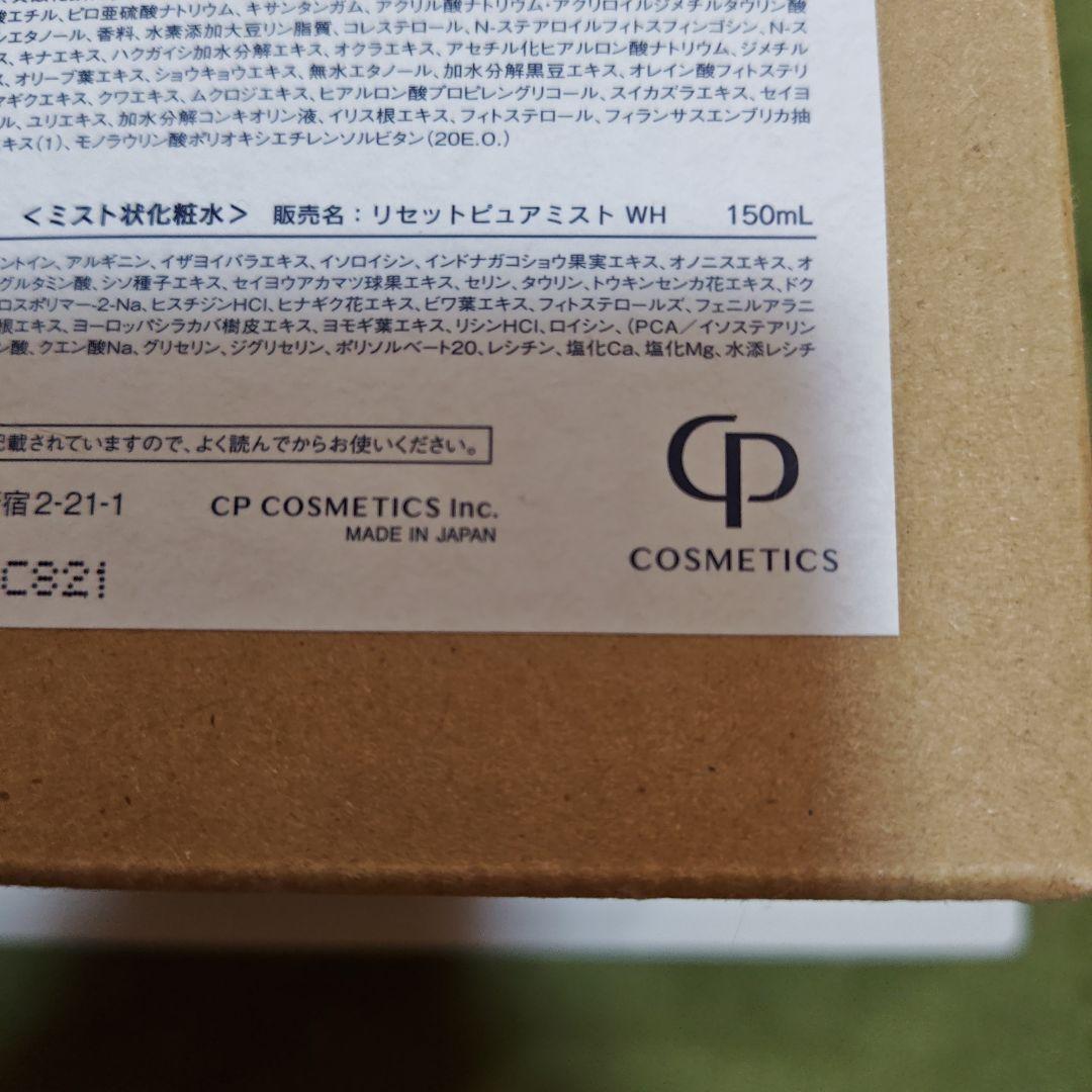 CPコスメティクス ソワーニュフィエルテ ホームケア クリスマスBOX