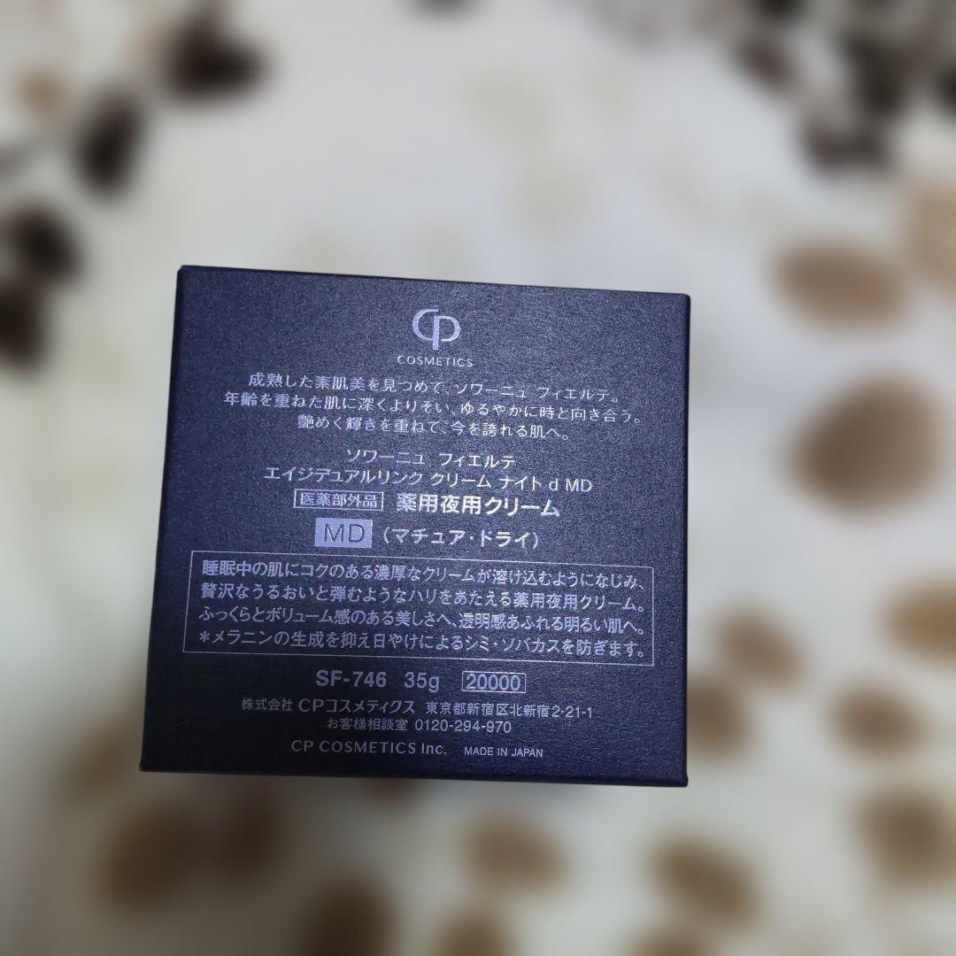 CPコスメティクス FIERTE 薬用ナイトクリーム 35g