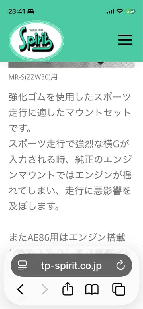 MR-S　テクノプロスピリッツ　強化エンジンマウント 3000km中古