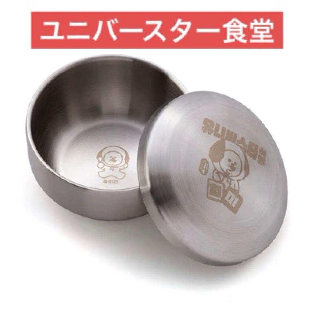BTS ライスボウル ユニバースター食堂 BT21 韓国食器 - メルカリ