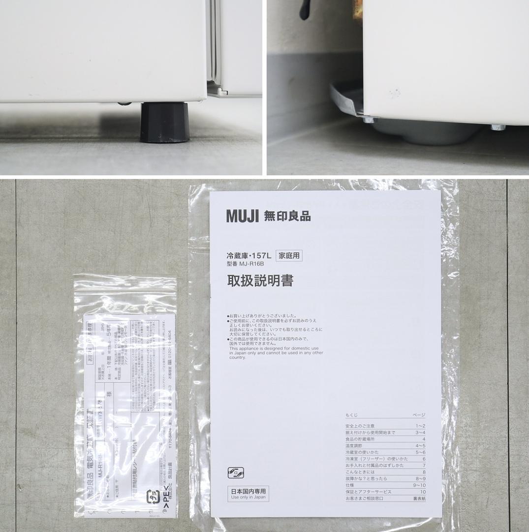 美品 MUJI 無印良品 2ドア冷蔵庫 冷凍冷蔵庫 MJ-R16B 2023年製 - メルカリ