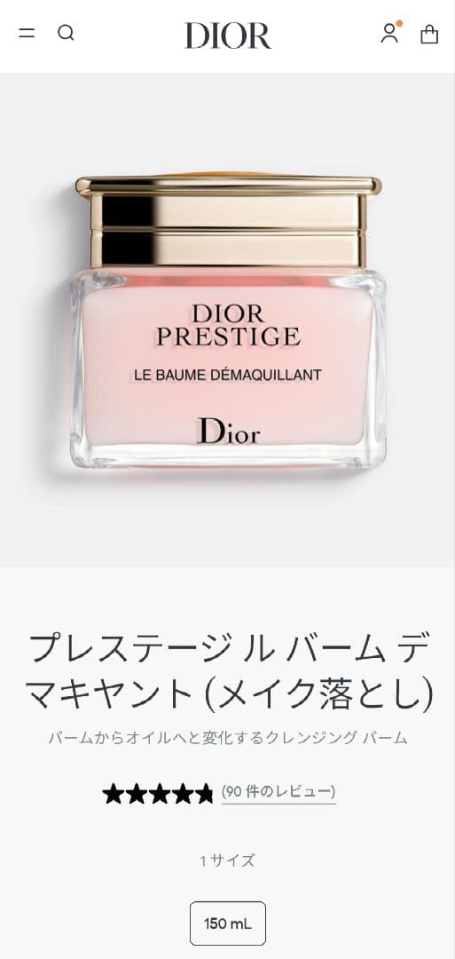 Dior プレステージ ル バーム デマキヤント (メイク落とし) 150ml