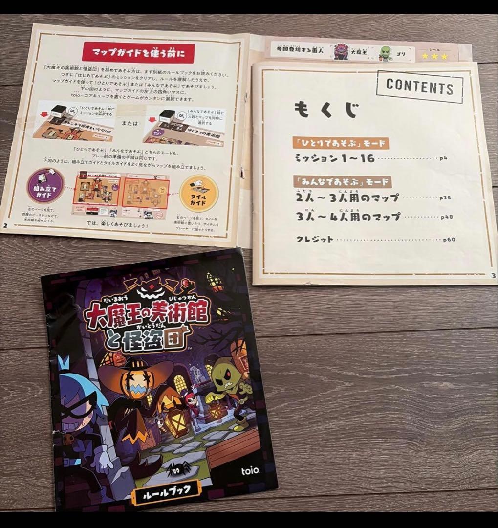 toioGoGoロボットプログラミング 大魔王の美術館と窃盗団