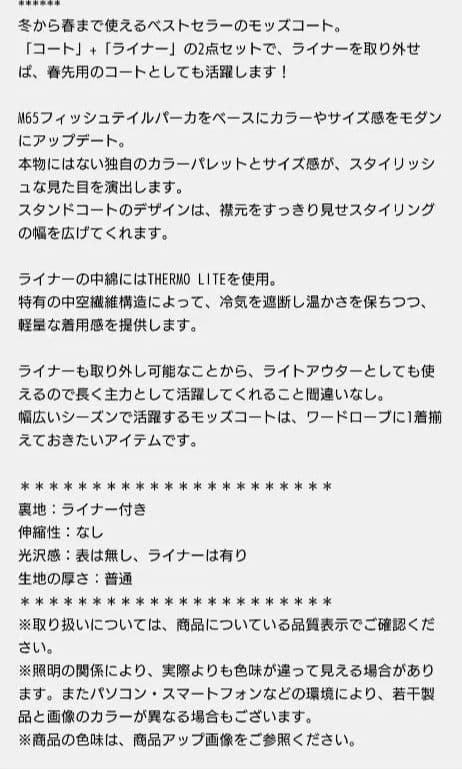 JOURNAL STANDARD モッズコート