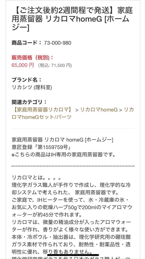 ⭐︎美品⭐︎家庭用蒸留器【リカロマ+】