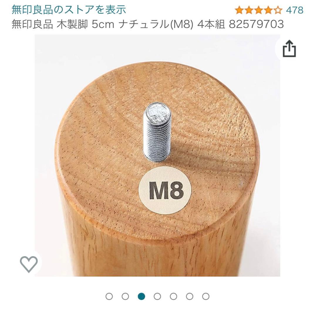無印良品 木製脚 5cm ナチュラル(M8) 4本組 その② - メルカリ