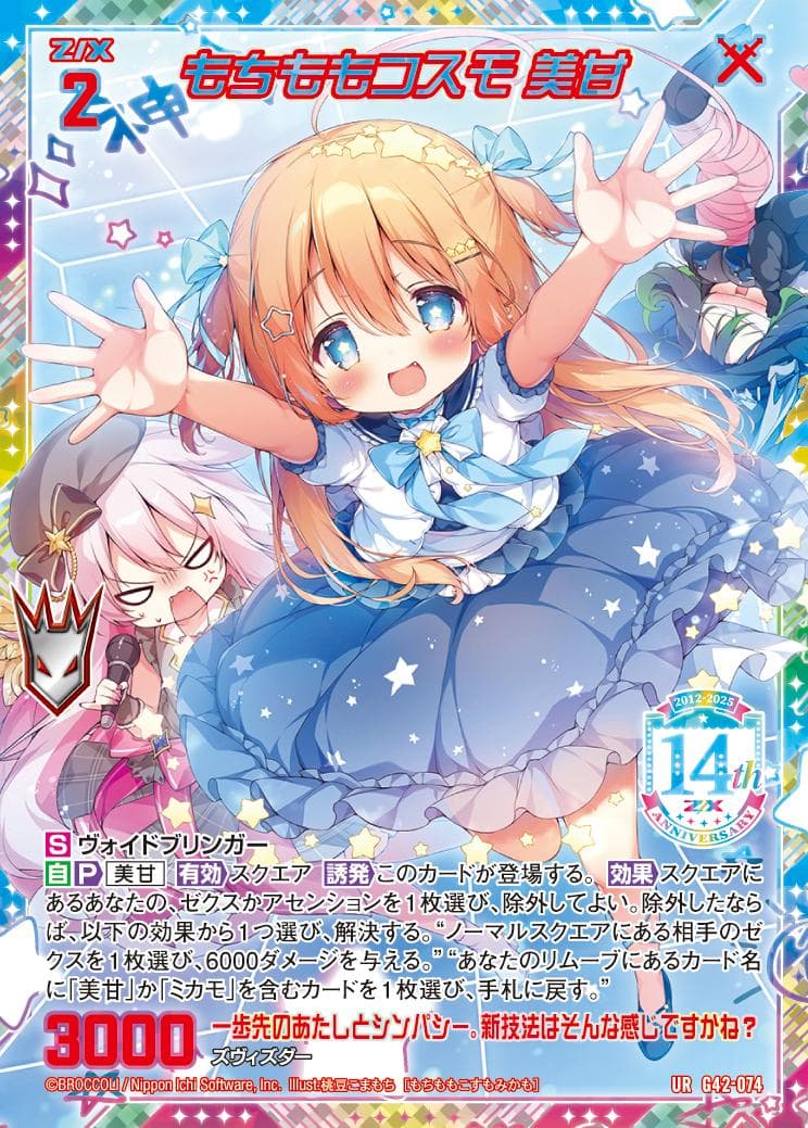 ゼクス Z/X ZX 14周年 UR 3枚 運命を拓く者∀美甘 玖珠美甘 - メルカリ