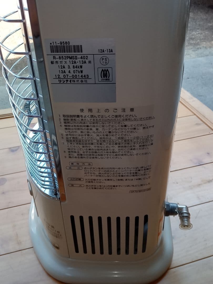 リンナイ ガス赤外線ストーブ R-852PMSIII-402 都市ガス用