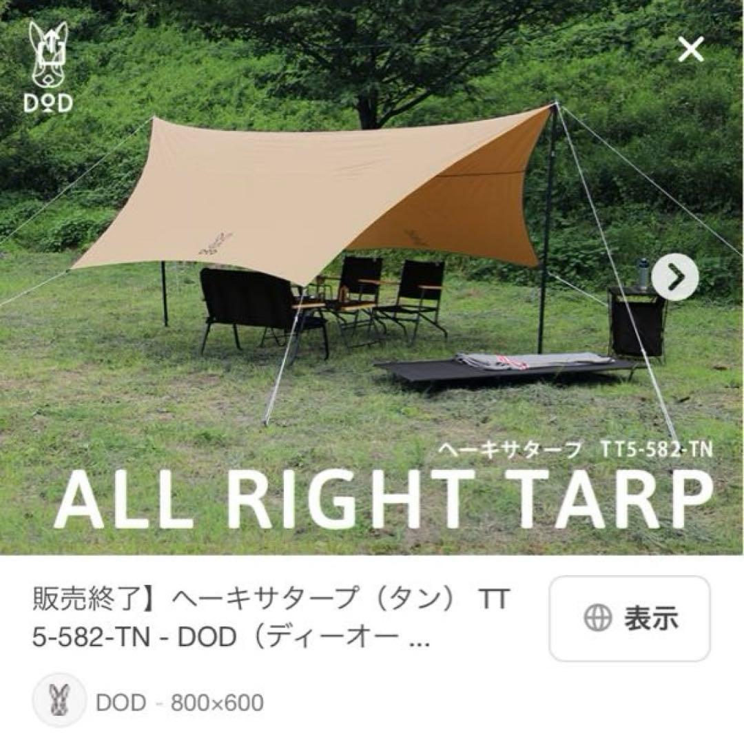 【セット品】 DOD ヘーキサタープ タン ビッグタープポール　ブラック2本