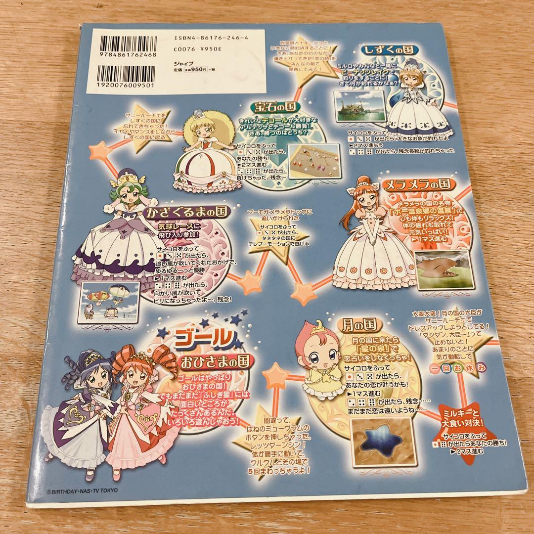 ふしぎ星の・ふたご姫キャラクターディテールブック＊ - メルカリ