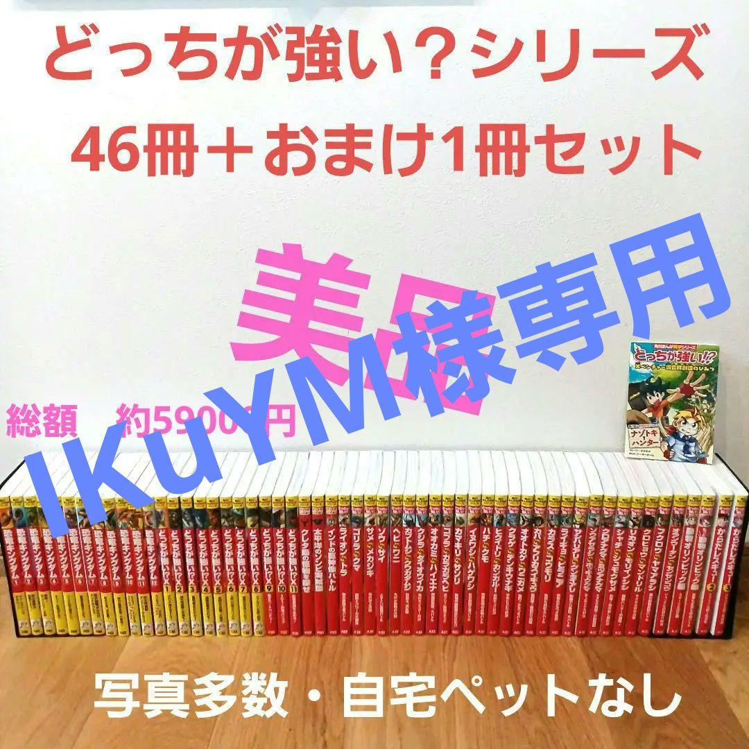 どっちが強い！? 角川まんが科学シリーズ【美品】 計56冊＋おまけ1冊