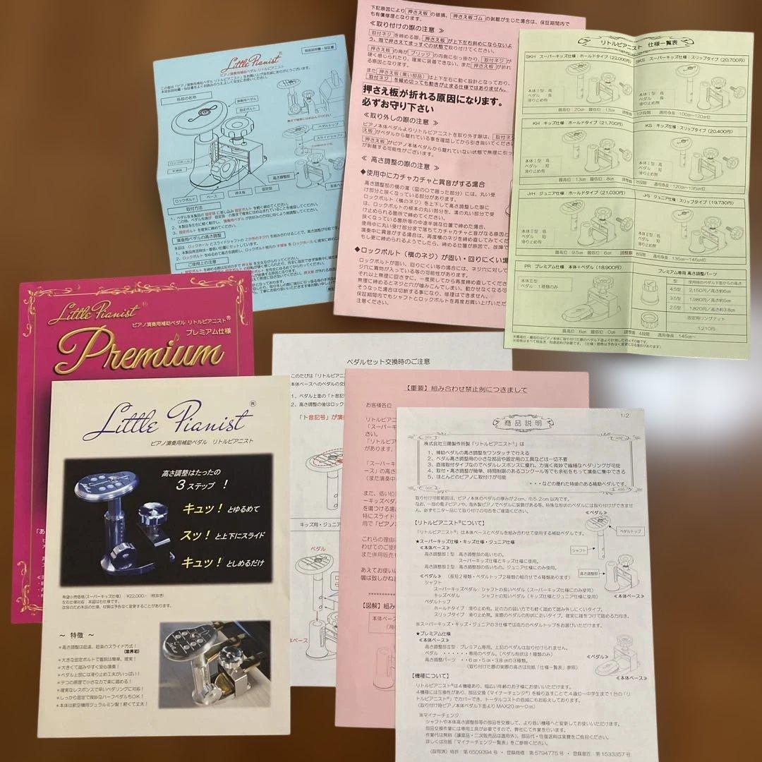 リトルピアニスト　ピアノ補助ペダル　キッズ仕様ホールドタイプ　身長120cm〜