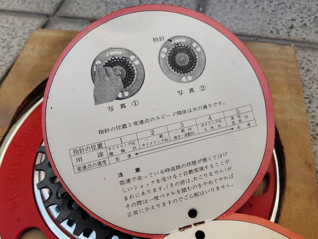 稀少新品 シマノ・オートマチック5 自転車用AT変速システム フラッシャー自転車